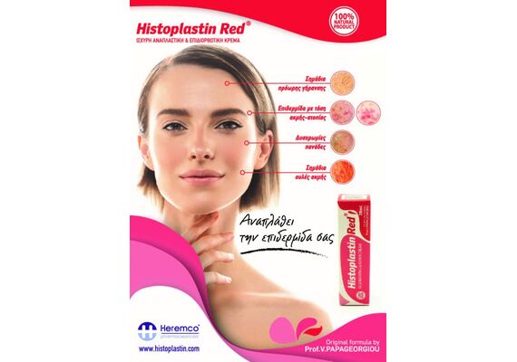 Histoplastin Red Αναγεννητική & Αναπλαστική Κρέμα 30ml - Κατ'οίκον φροντίδα στο Dvcare