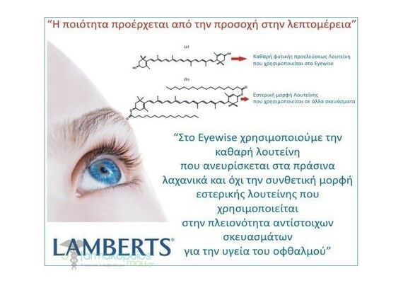 Lamberts EYEWISE 60TABS Κατάλληλο για Vegan - Συμπληρώματα Διατροφής στο Dvcare