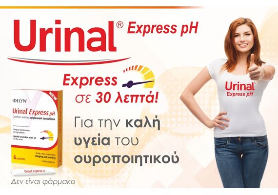 Urinal Express PH 6 Sachets - Ουροποιητικό Σύστημα στο Dvcare