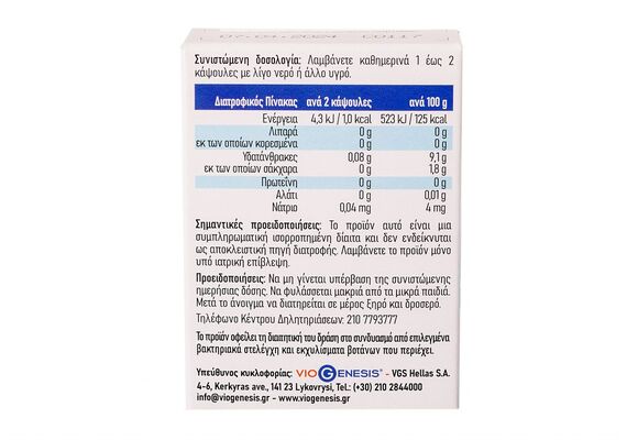 Viogenesis Enteromol 8 caps - Προβιοτικά  στο Dvcare