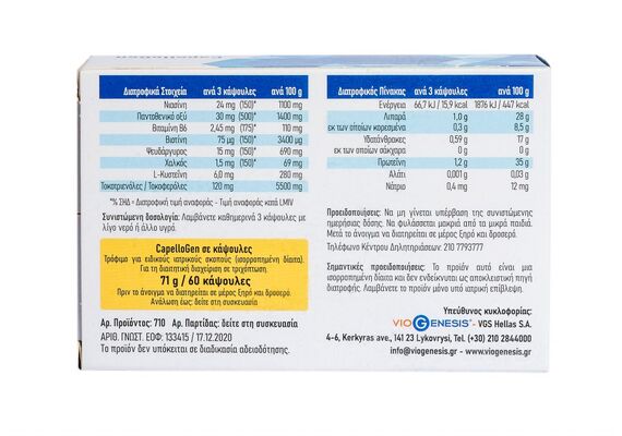 Viogenesis Capellogen 60 tabs - Τριχόπτωση στο Dvcare