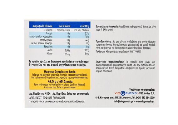 Viogenesis Mannose Complex 60 Diskia - Ουροποιητικό Σύστημα στο Dvcare