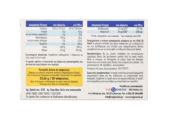 Viogenesis ProstaFit Active 30 Tabs - Ουροποιητικό Σύστημα στο Dvcare