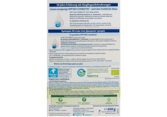 Hipp Γάλα σε Σκόνη Bio Combiotic 2 6m+ 600gr - Βρεφικά γάλατα στο Dvcare
