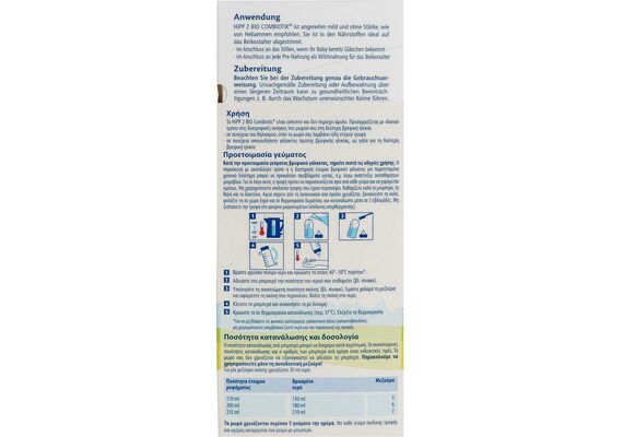 Hipp Γάλα σε Σκόνη Bio Combiotic 2 6m+ 600gr - Βρεφικά γάλατα στο Dvcare